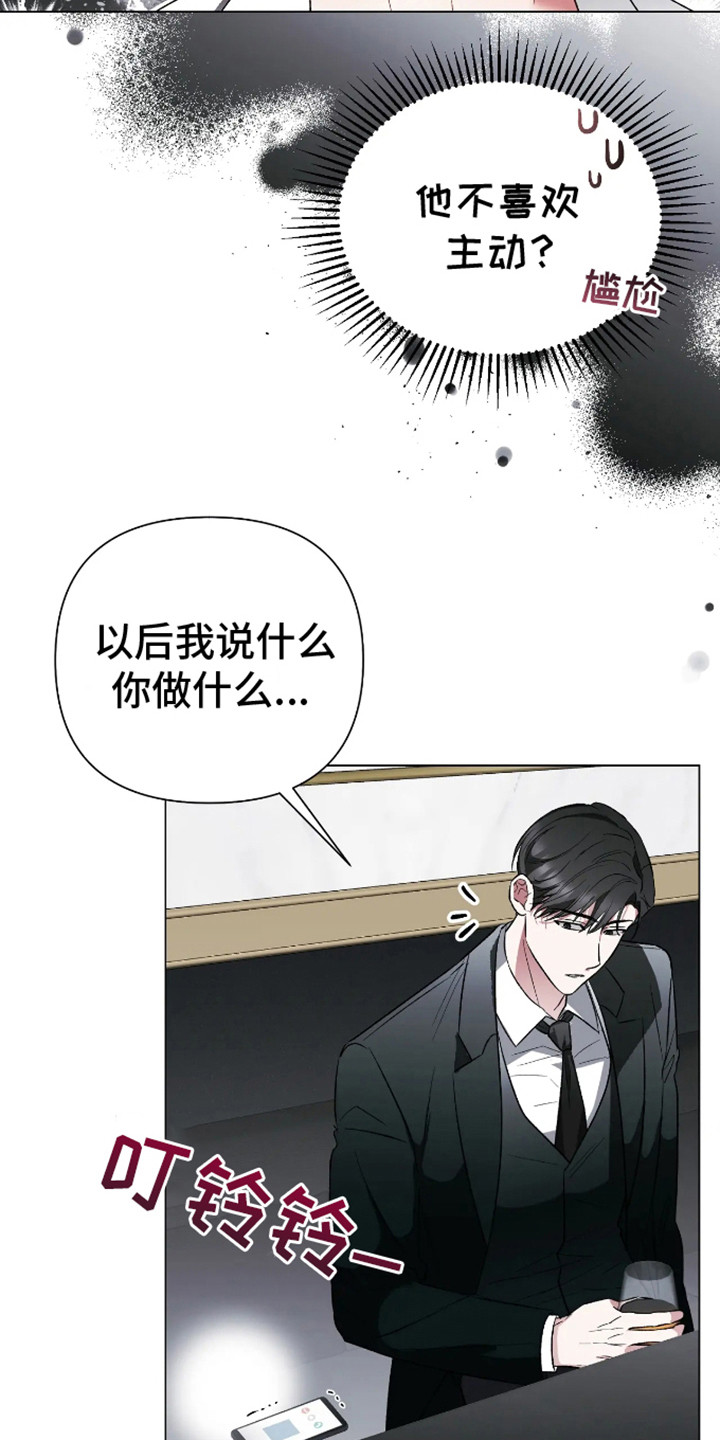坏苹果 第21话 第21页