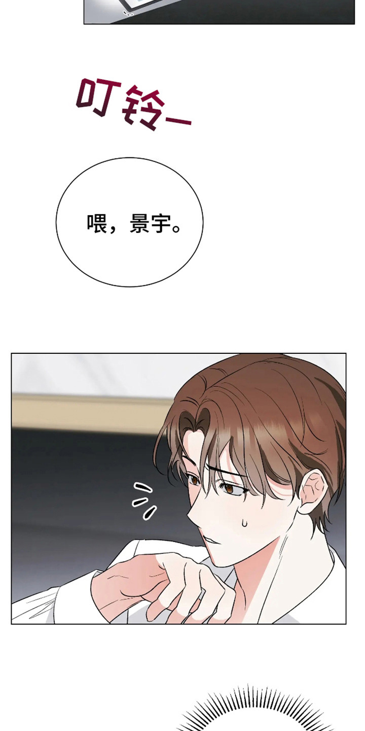 坏苹果 第21话 第22页