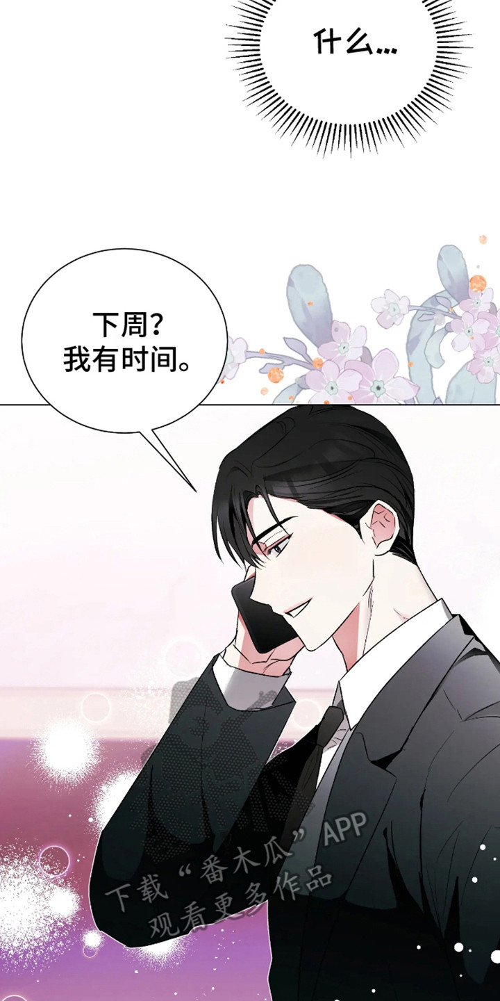 坏苹果 第21话 第23页