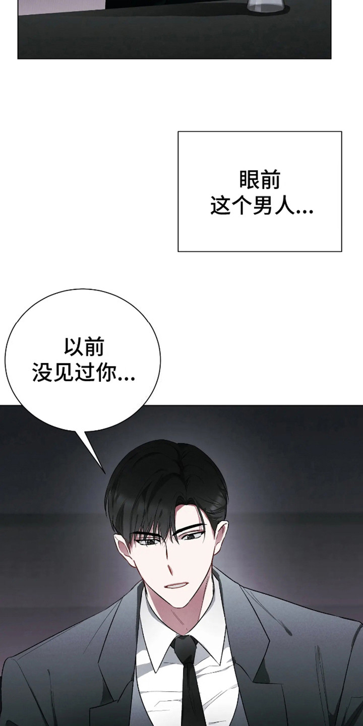 坏苹果 第21话 第4页
