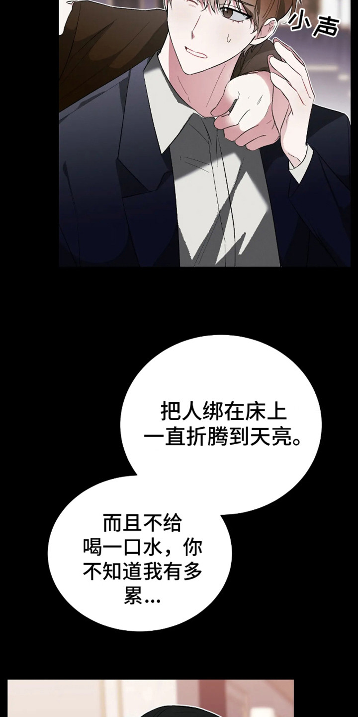 坏苹果 第21话 第7页