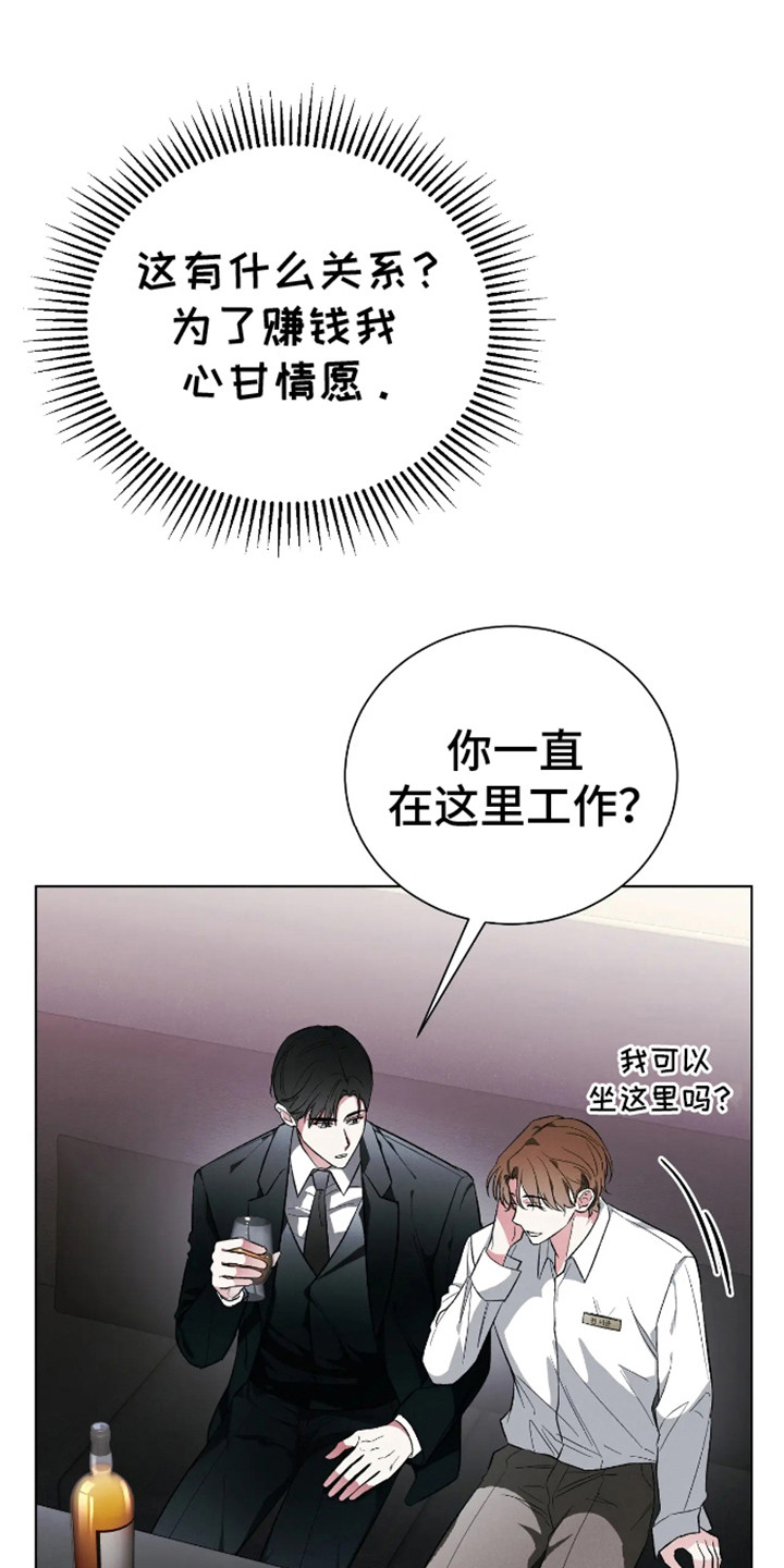 坏苹果 第21话 第10页