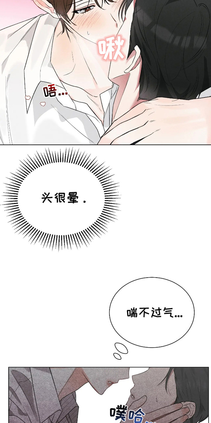 坏苹果 第22话 第18页