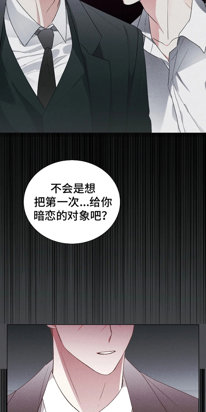 坏苹果 第22话 第10页