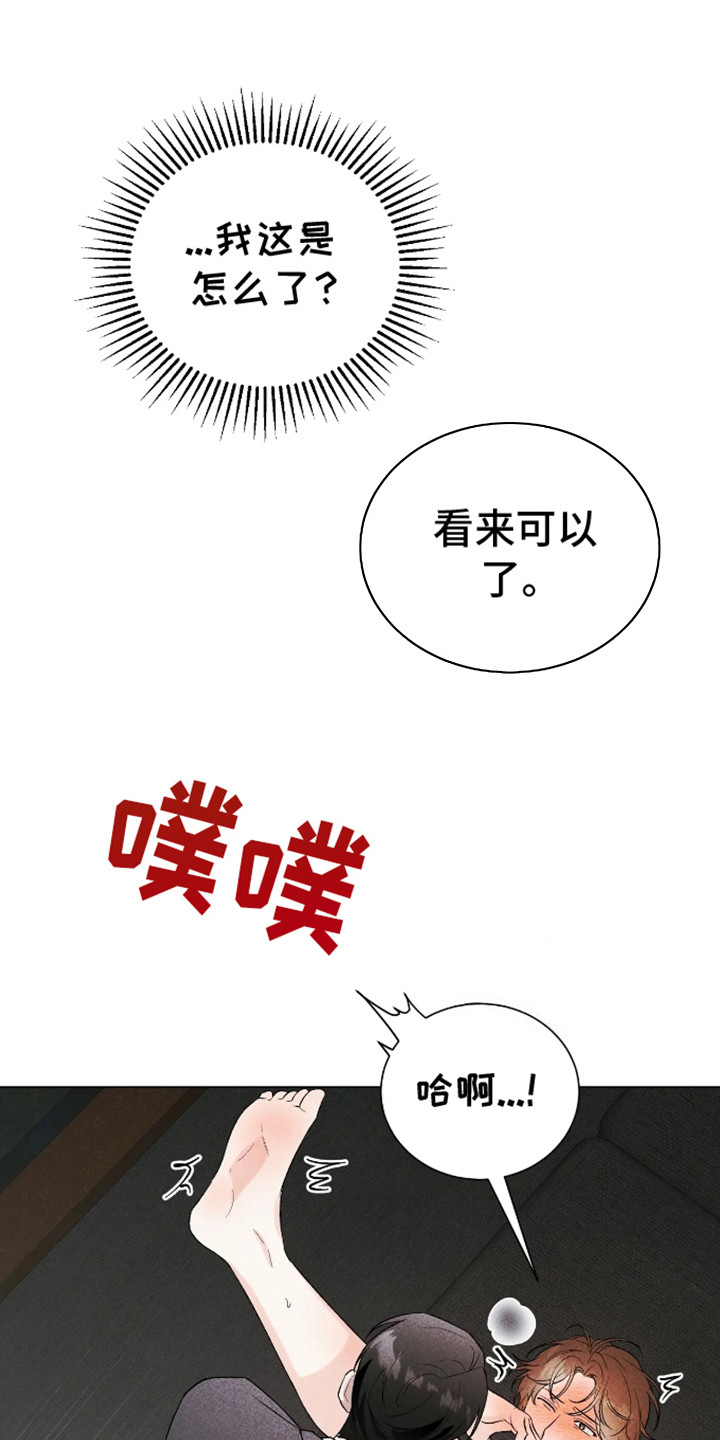 坏苹果 第23话 第21页