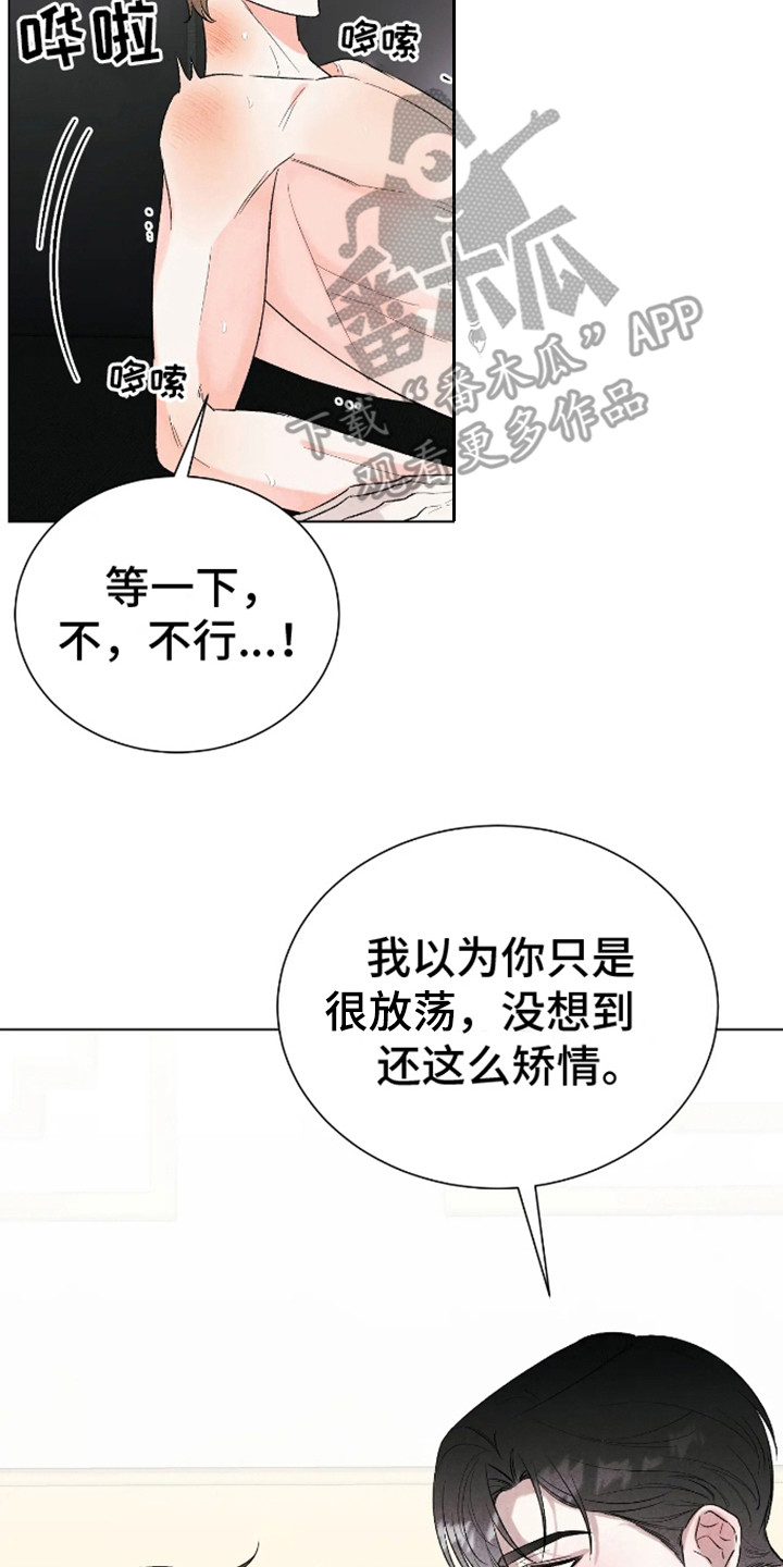 坏苹果 第24话 第2页