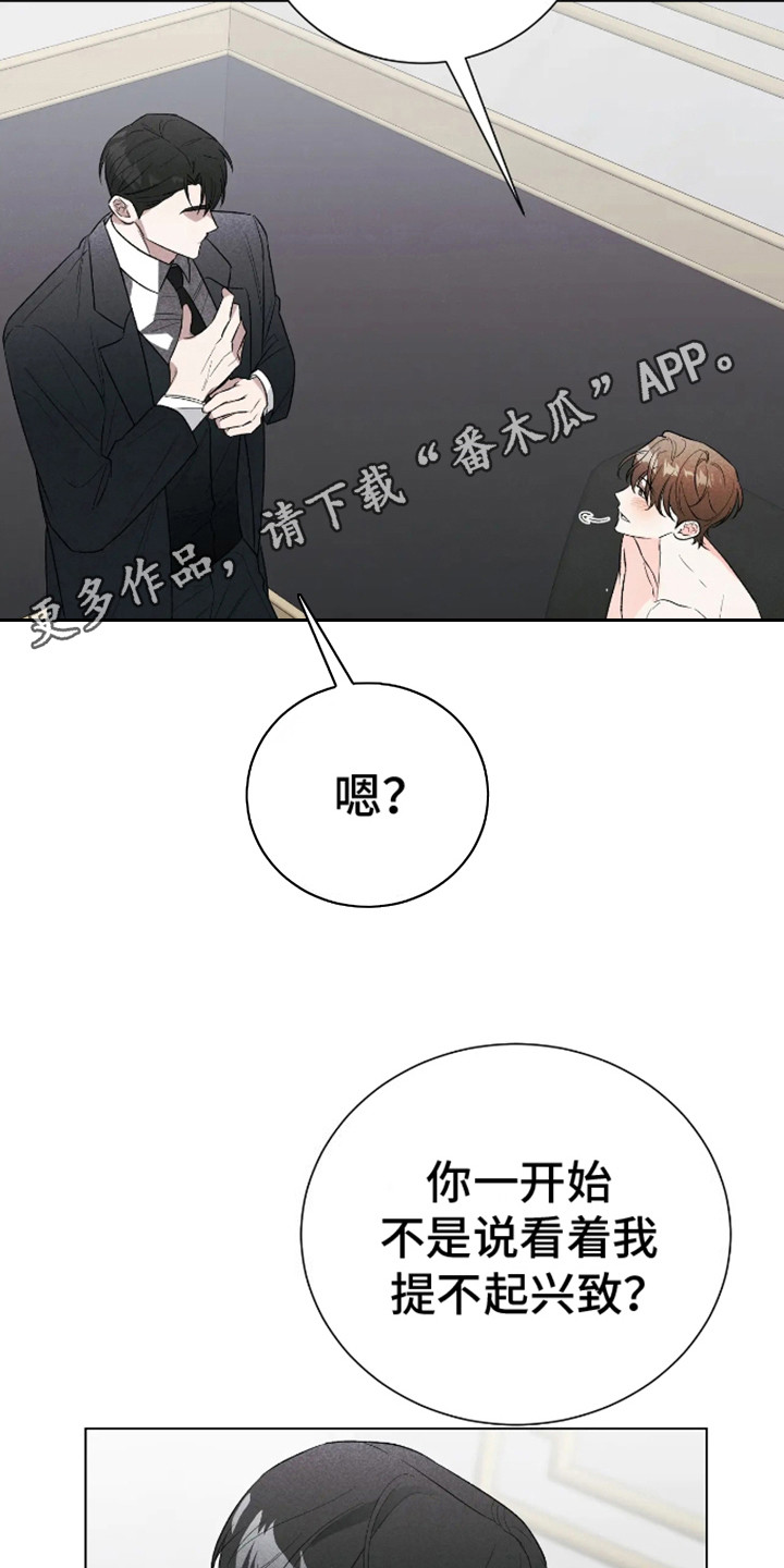 坏苹果 第24话 第11页