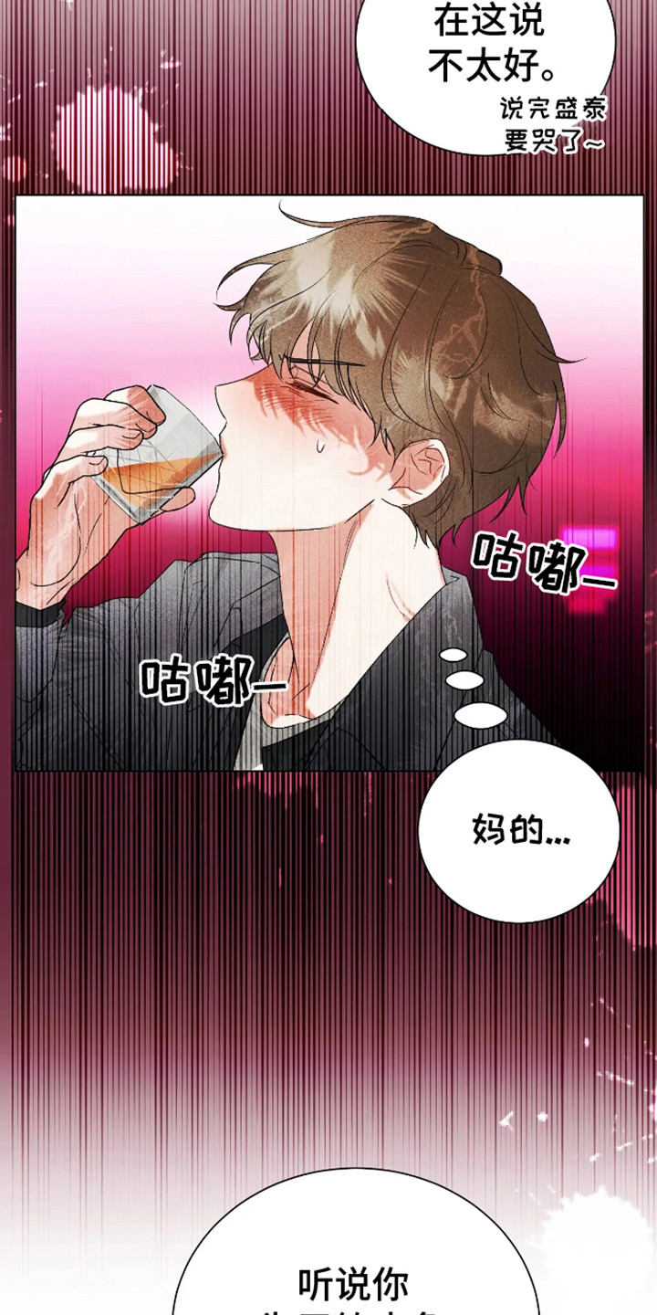 坏苹果 第24话 第21页