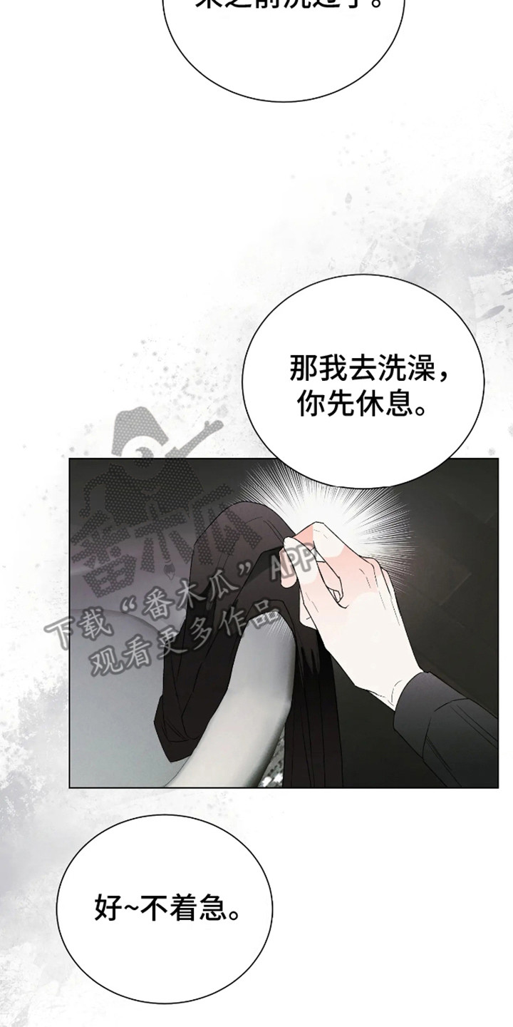 坏苹果 第25话 第14页