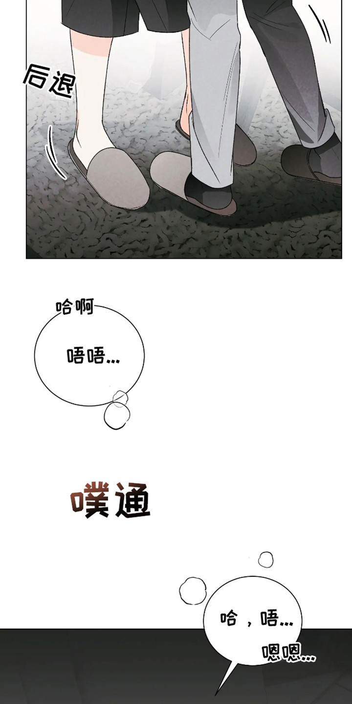 坏苹果 第26话 第13页
