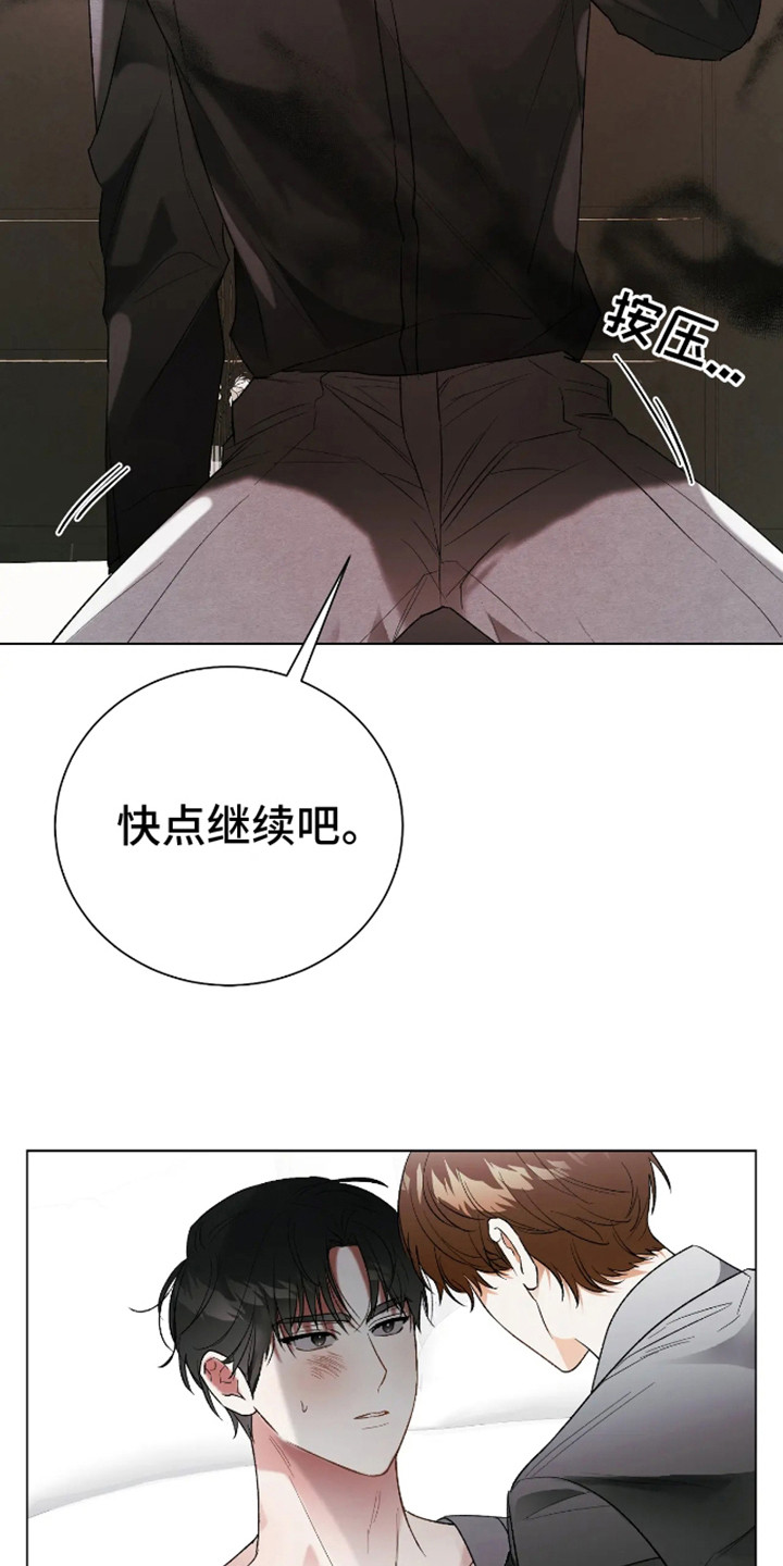 坏苹果 第26话 第16页