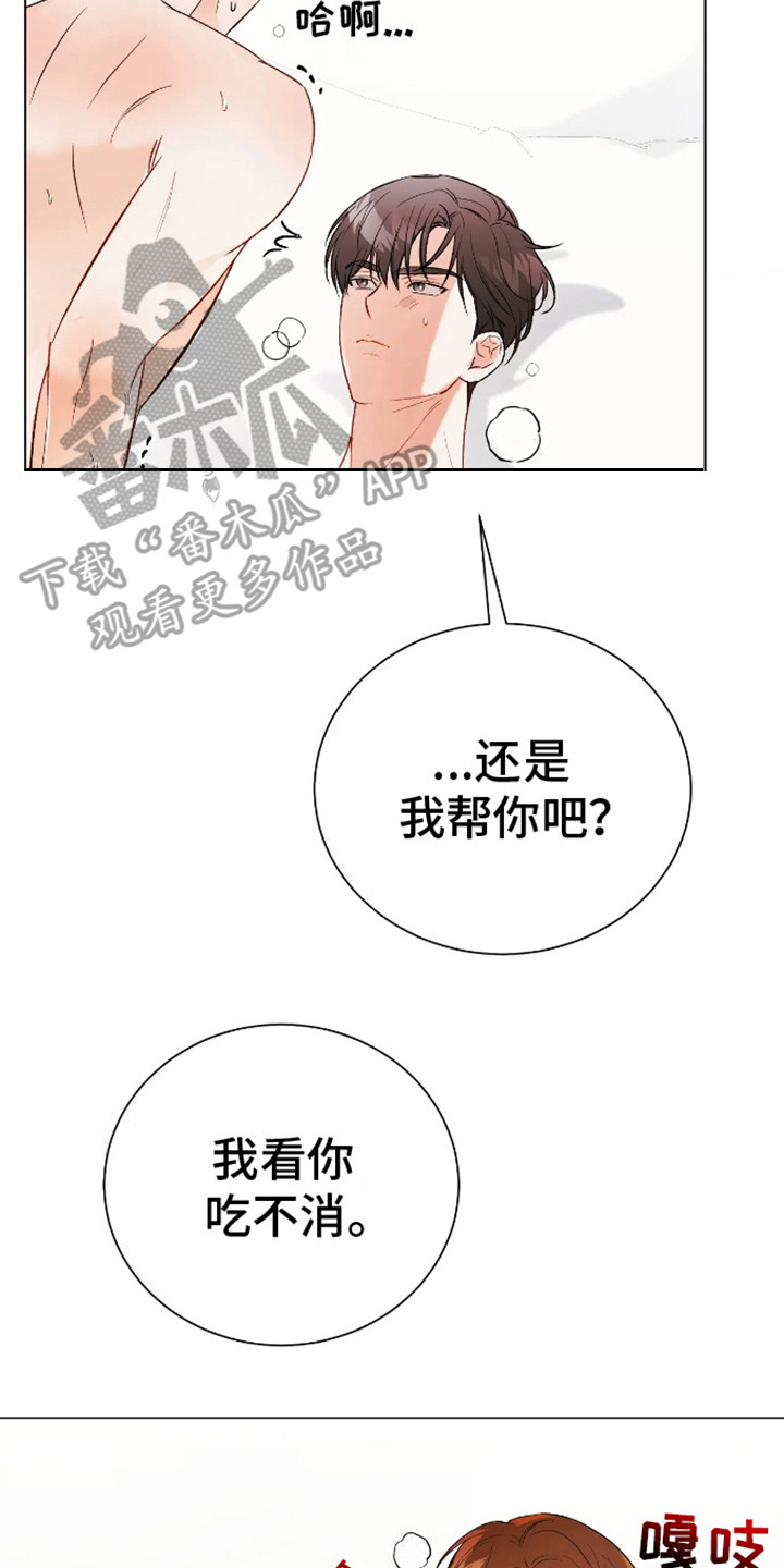 坏苹果 第26话 第20页