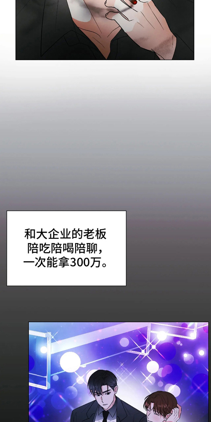 坏苹果 第26话 第3页