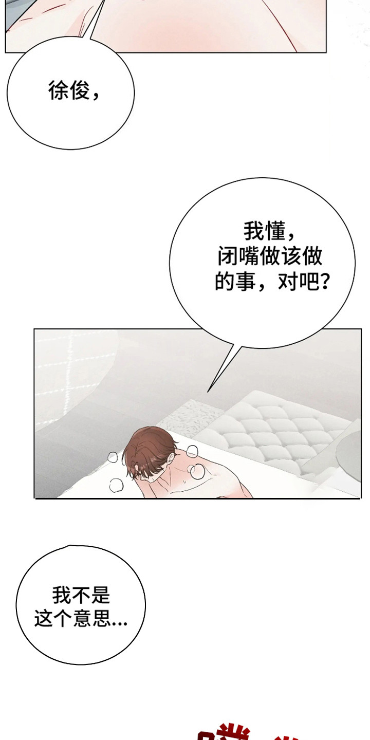 坏苹果 第27话 第7页