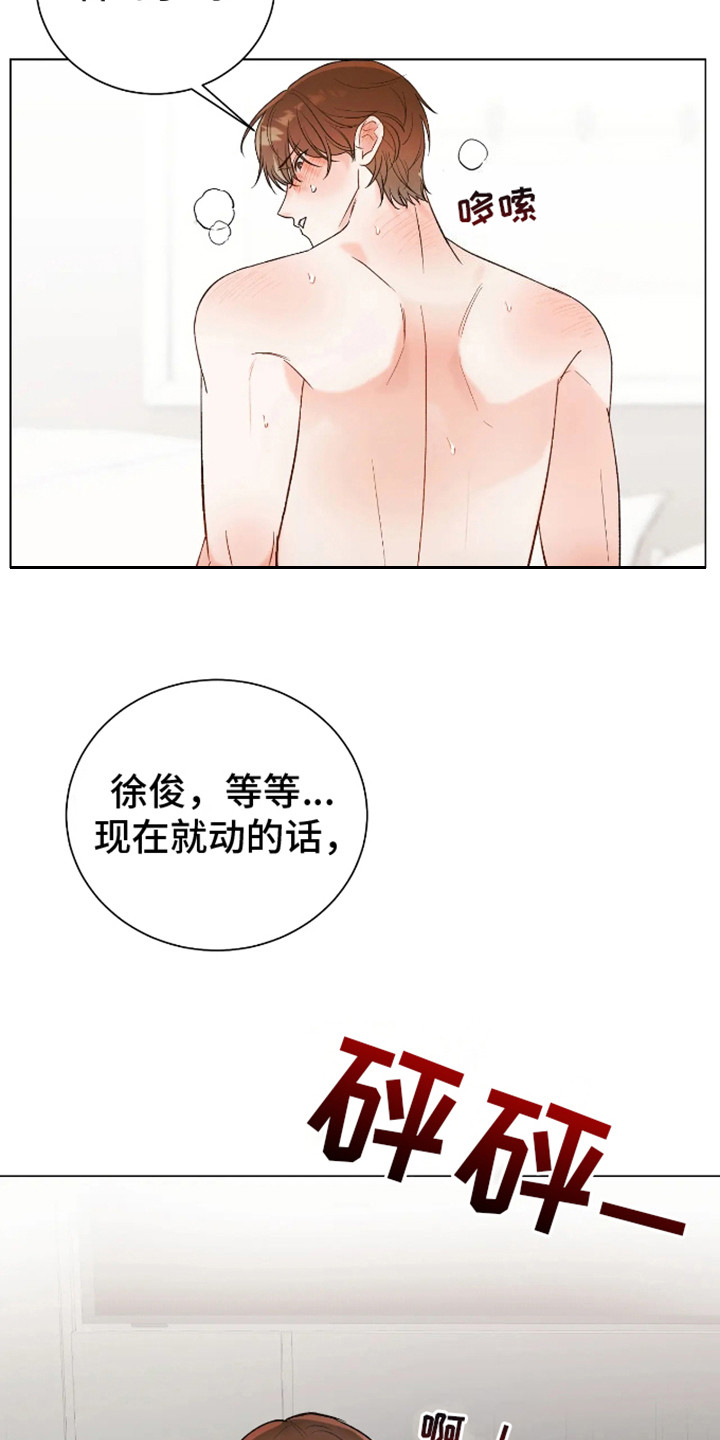 坏苹果 第27话 第9页