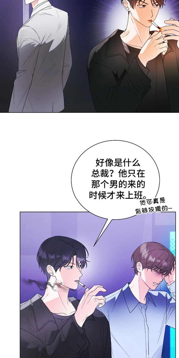 坏苹果 第28话 第3页