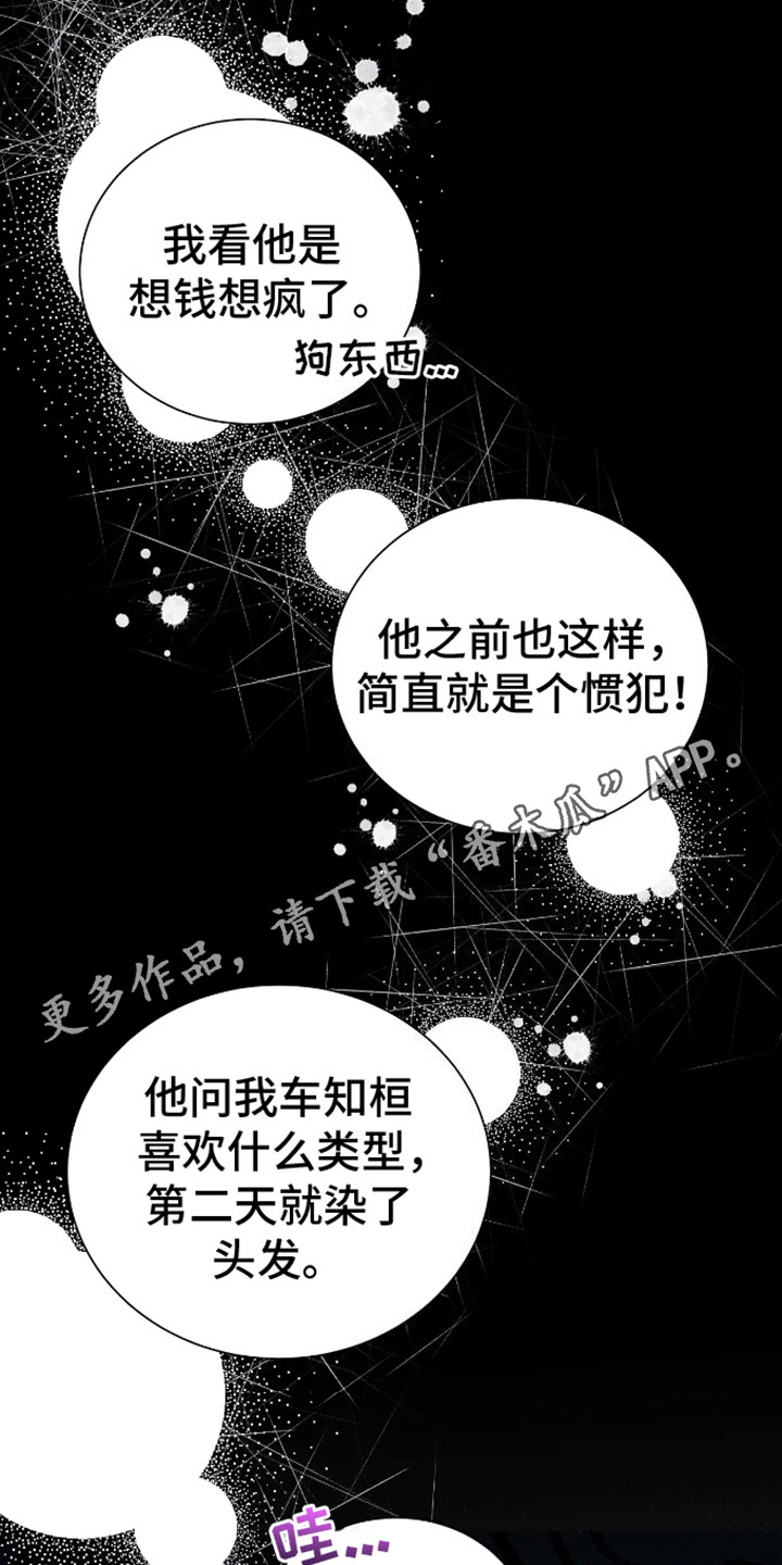 坏苹果 第28话 第5页