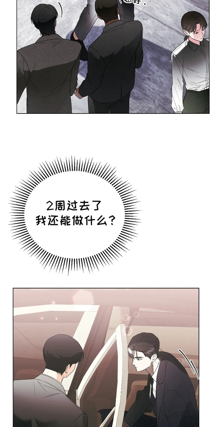 坏苹果 第29话 第12页