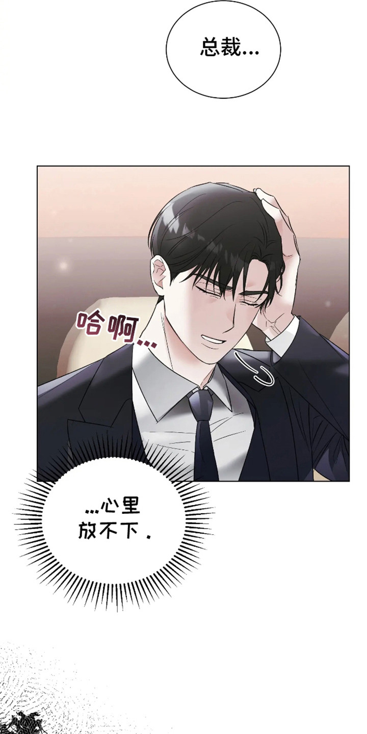 坏苹果 第29话 第16页