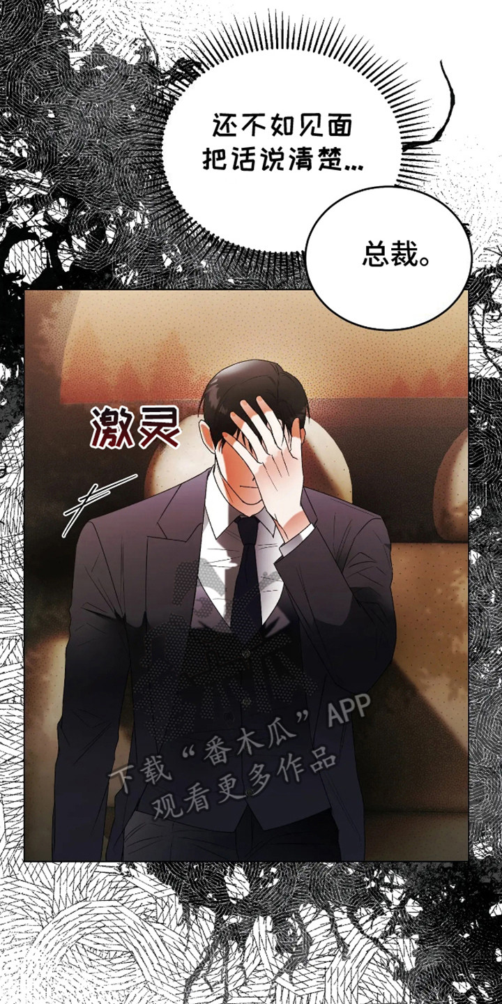 坏苹果 第29话 第17页