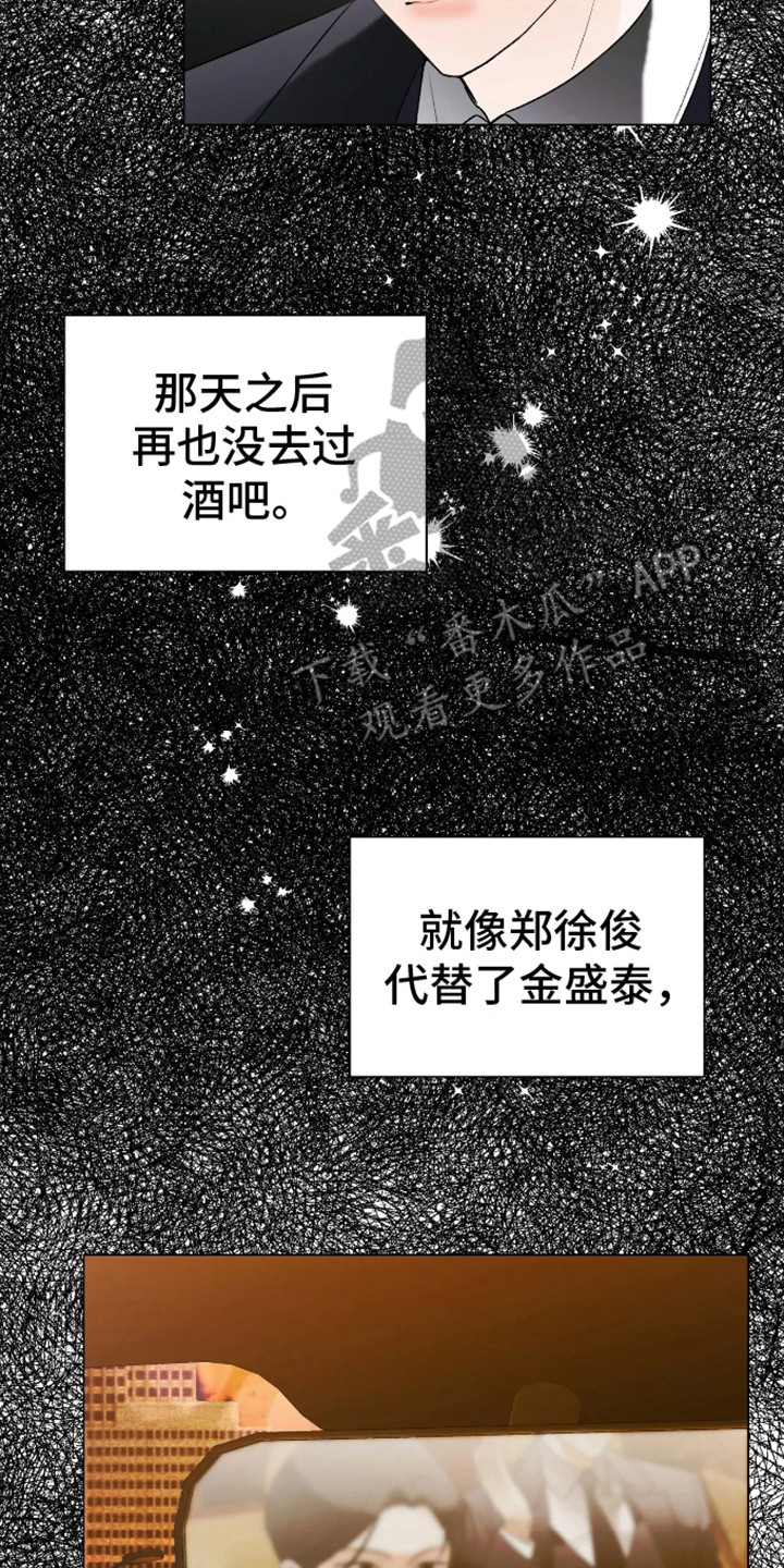 坏苹果 第29话 第20页