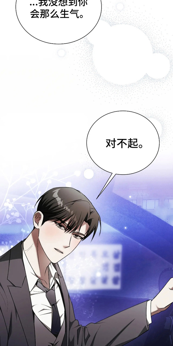 坏苹果 第31话 第12页