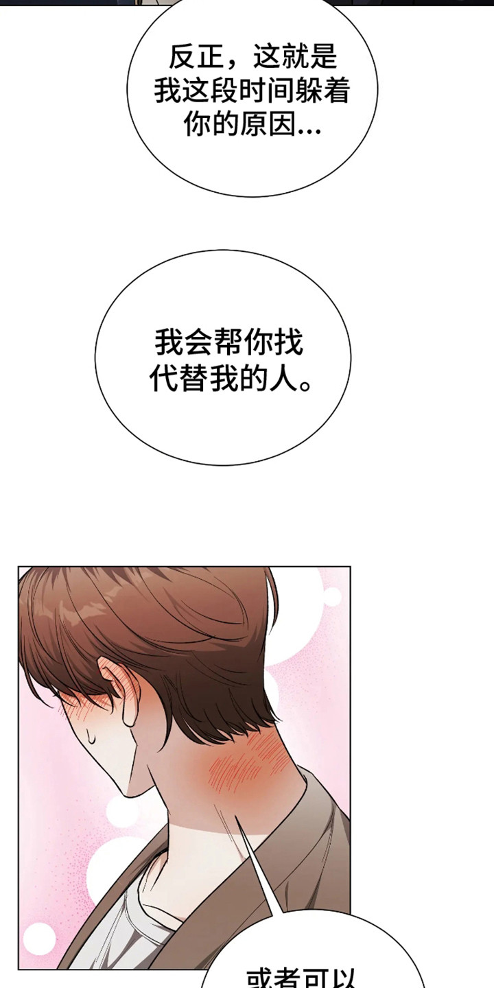 坏苹果 第31话 第22页