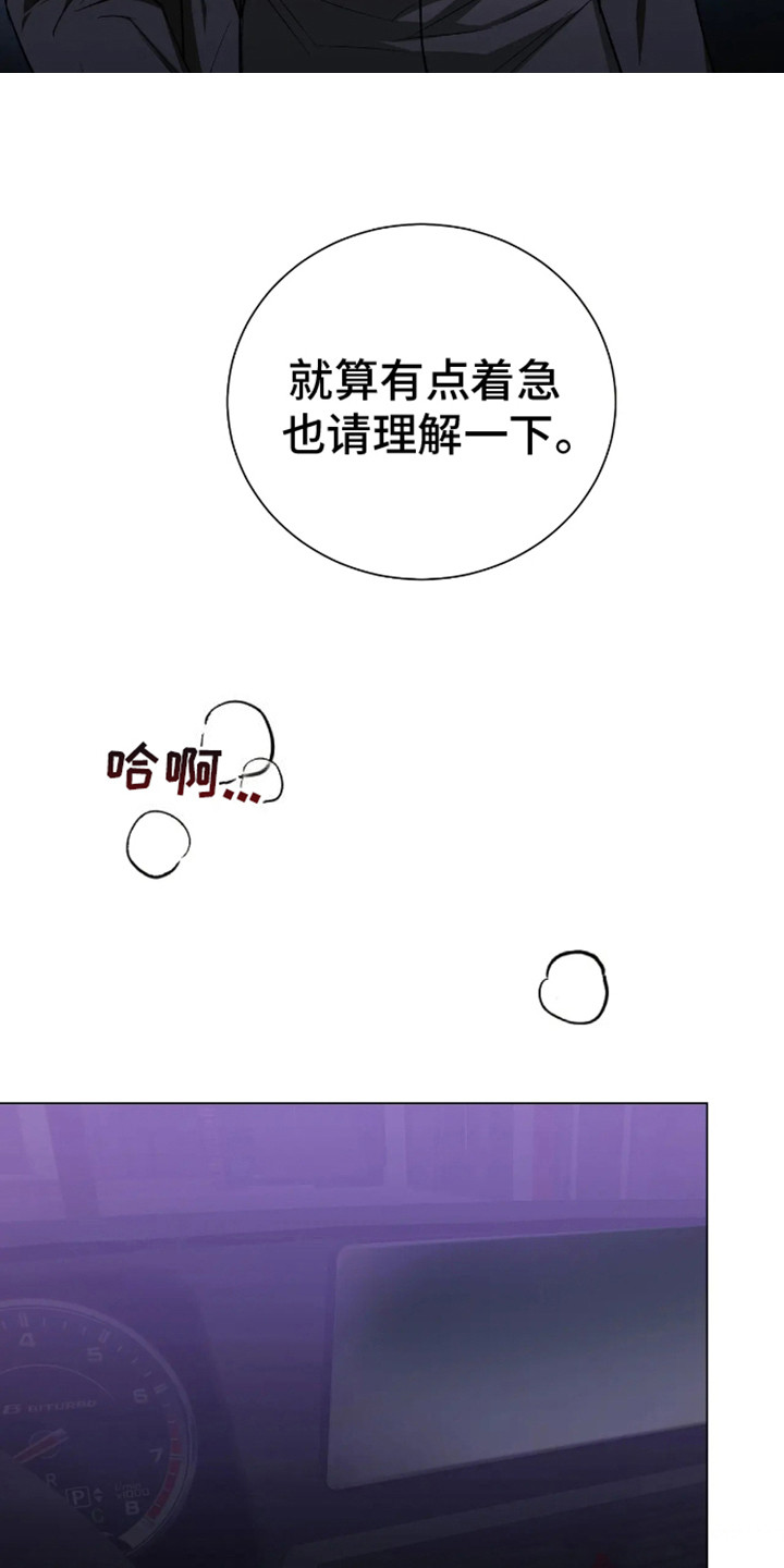 坏苹果 第32话 第16页