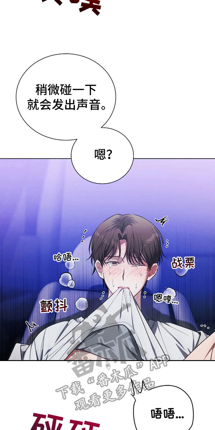 坏苹果 第32话 第23页