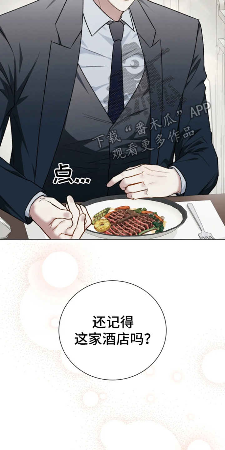 坏苹果 第35话 第8页
