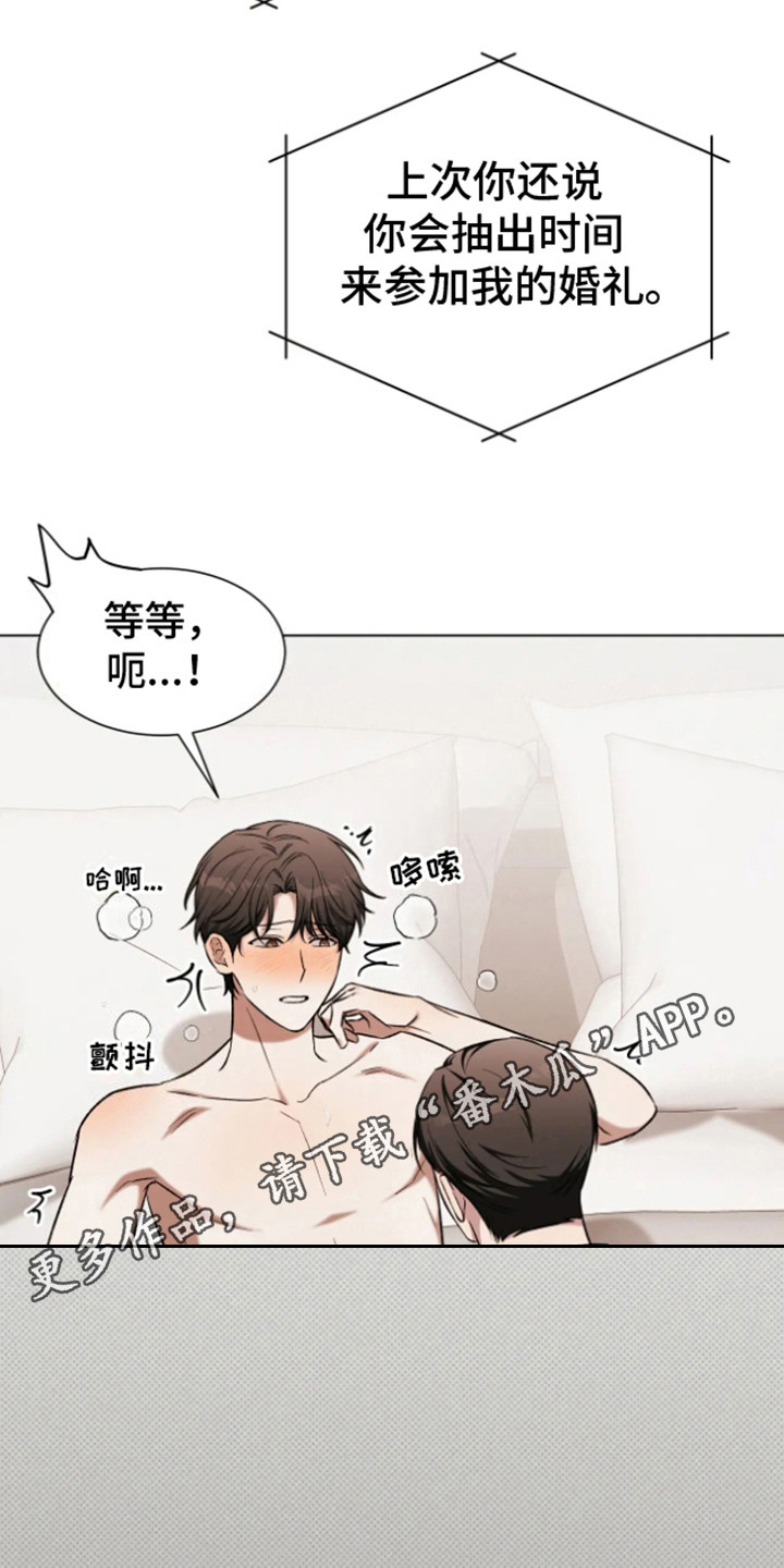 坏苹果 第36话 第11页