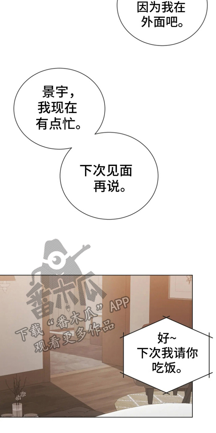 坏苹果 第36话 第20页
