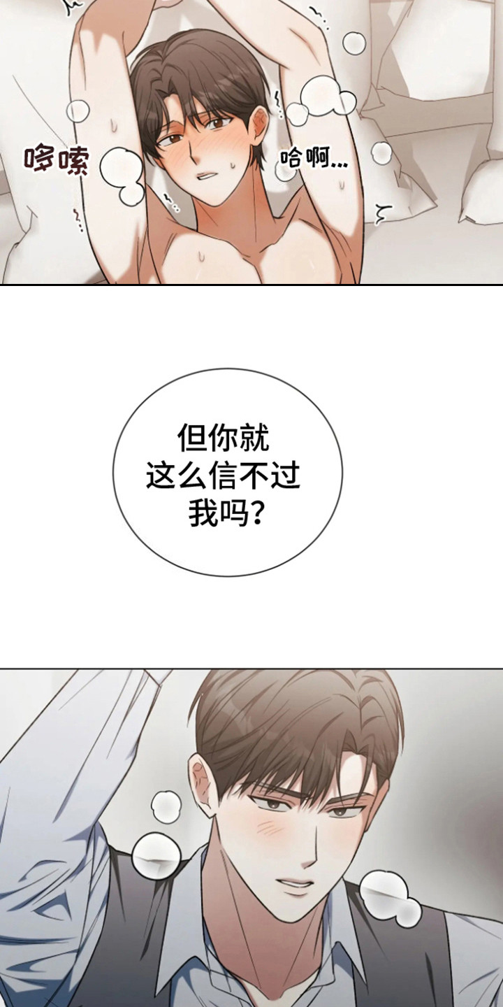 坏苹果 第37话 第10页