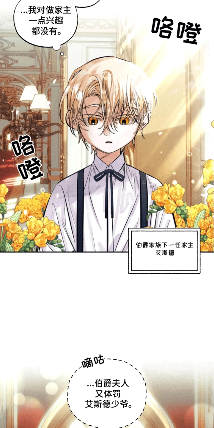 坏苹果 第39话 第5页