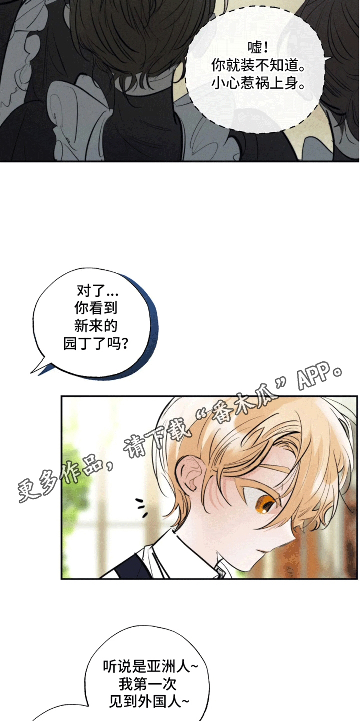 坏苹果 第39话 第7页