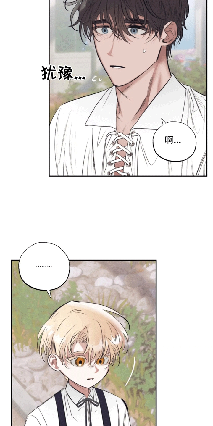 坏苹果 第40话 第15页