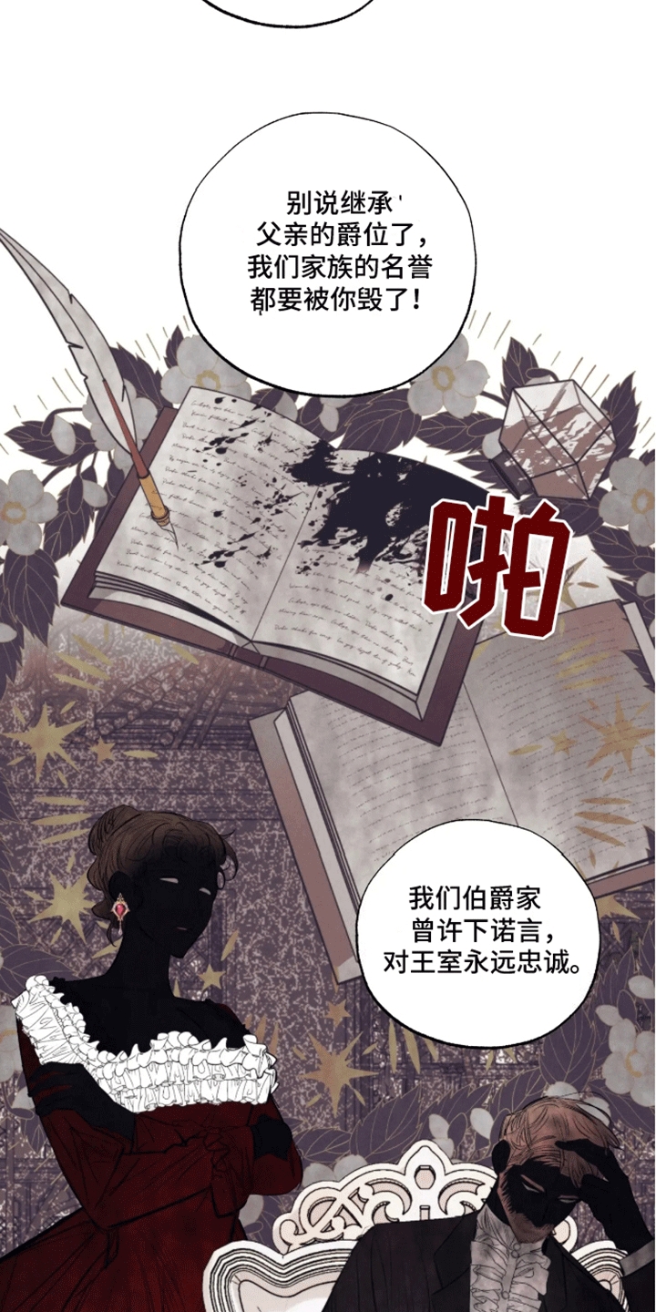 坏苹果 第40话 第3页