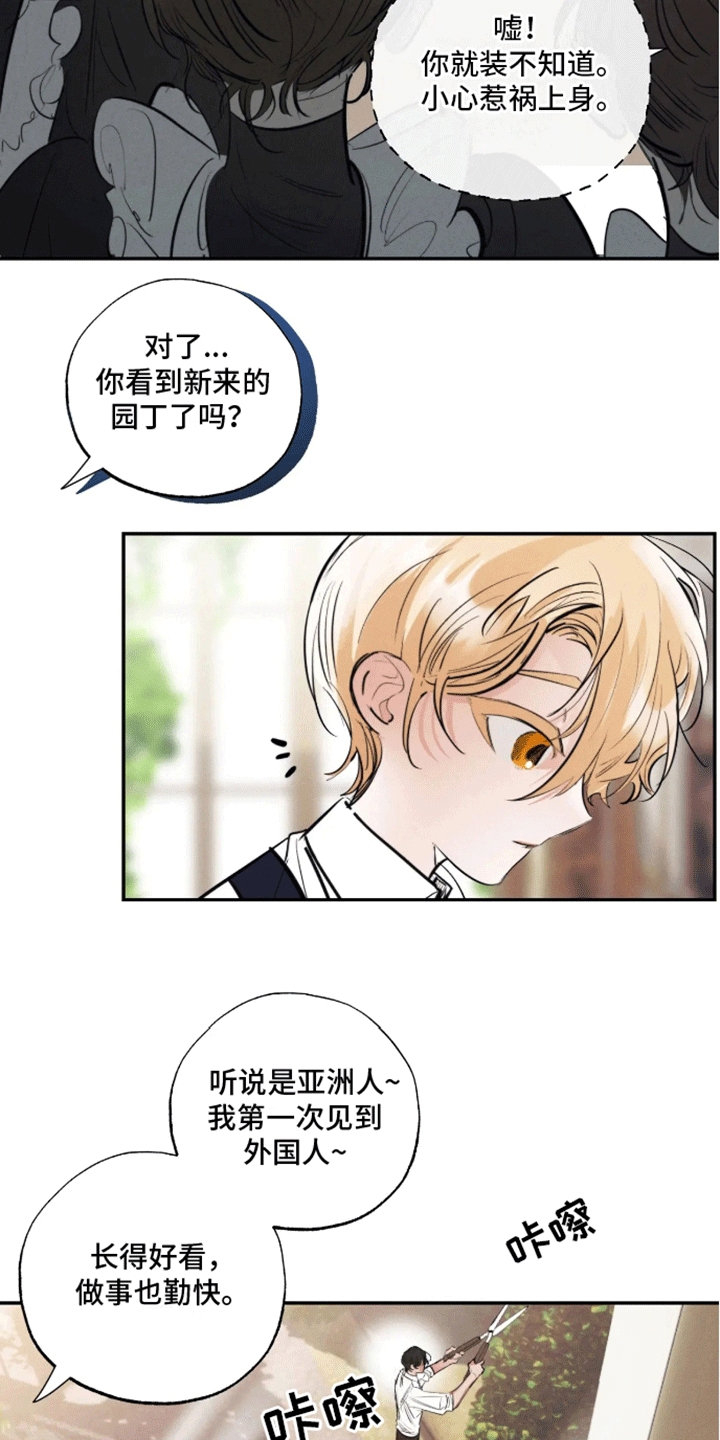 坏苹果 第40话 第8页