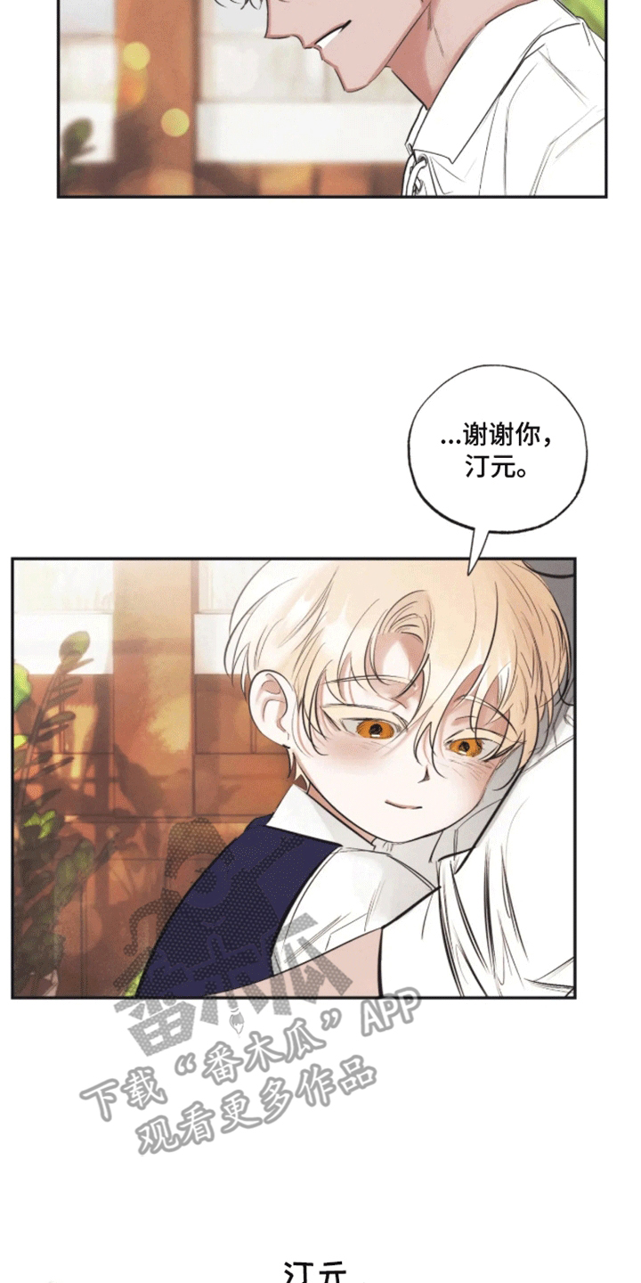 坏苹果 第41话 第19页