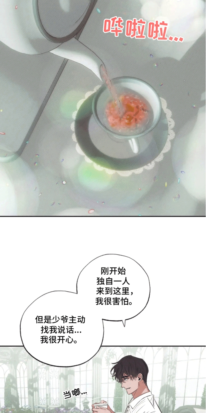 坏苹果 第42话 第15页