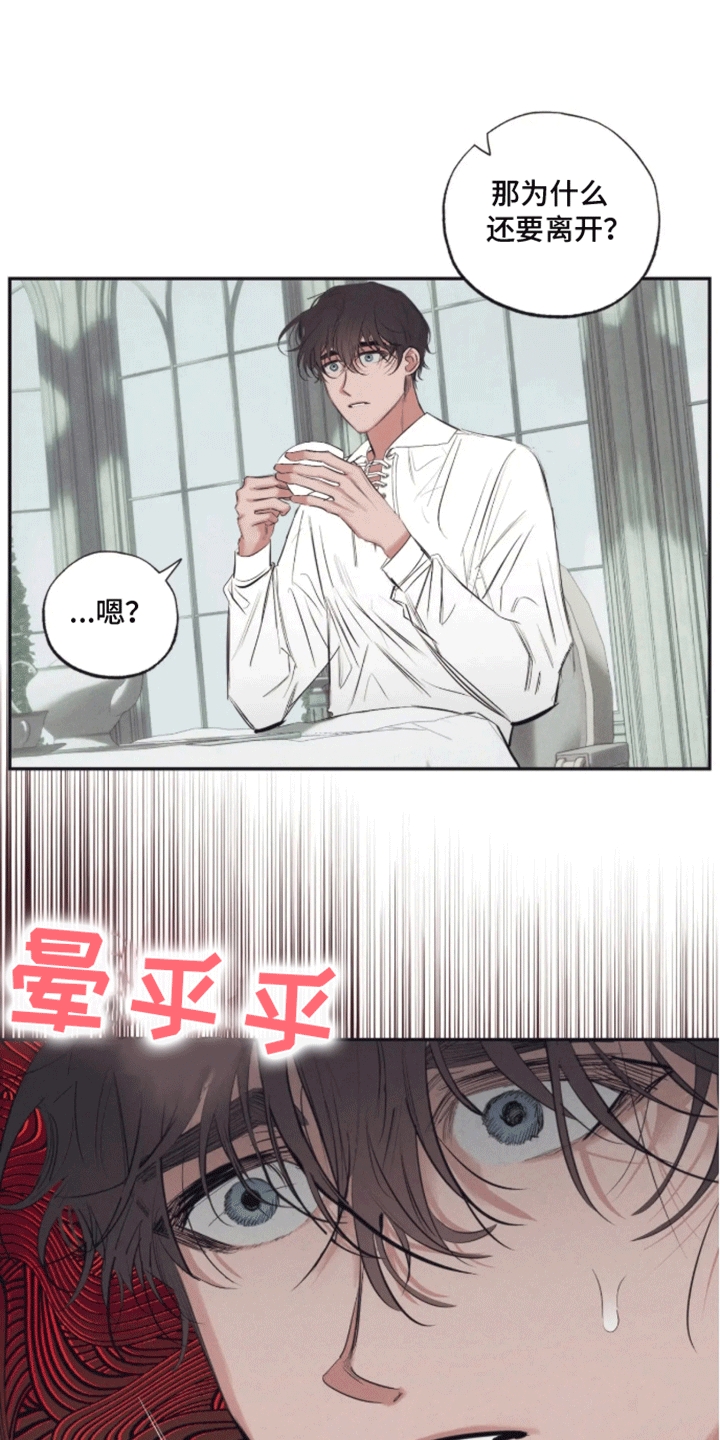 坏苹果 第42话 第18页