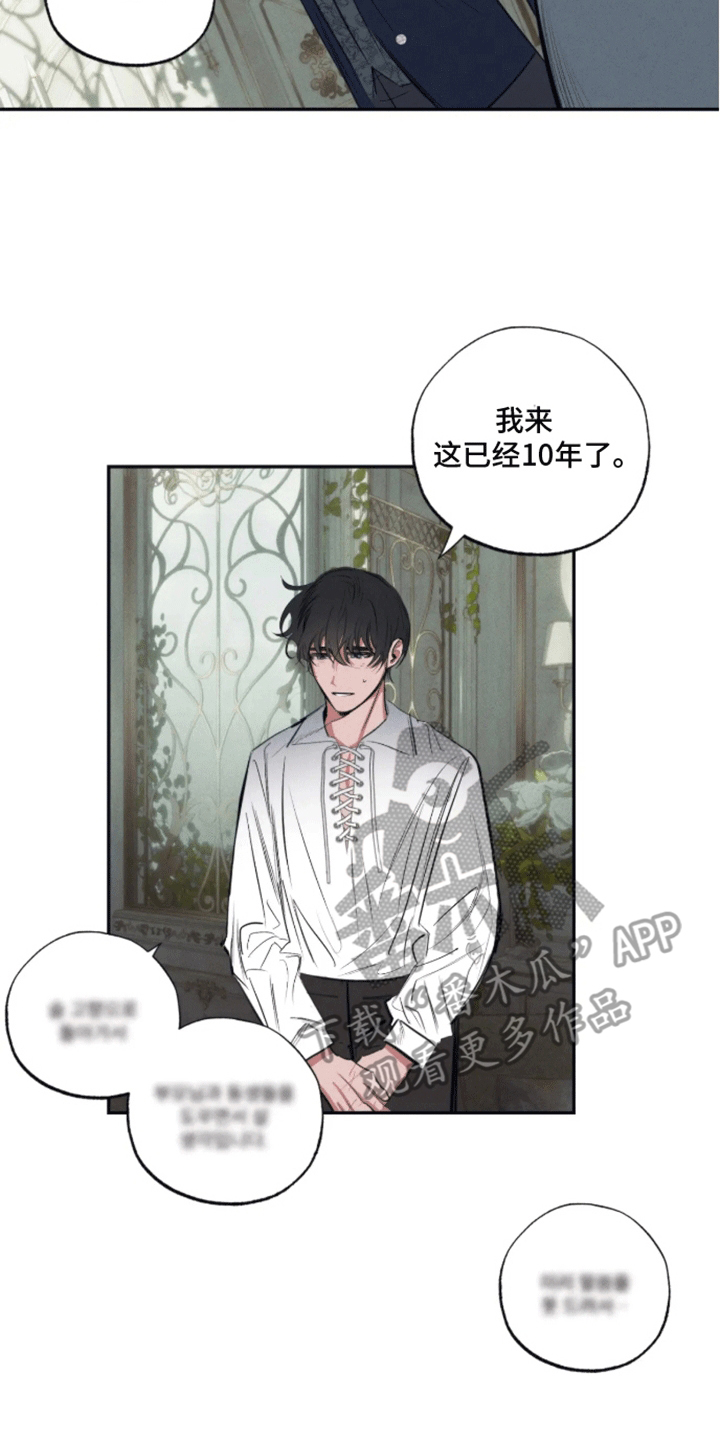 坏苹果 第42话 第10页