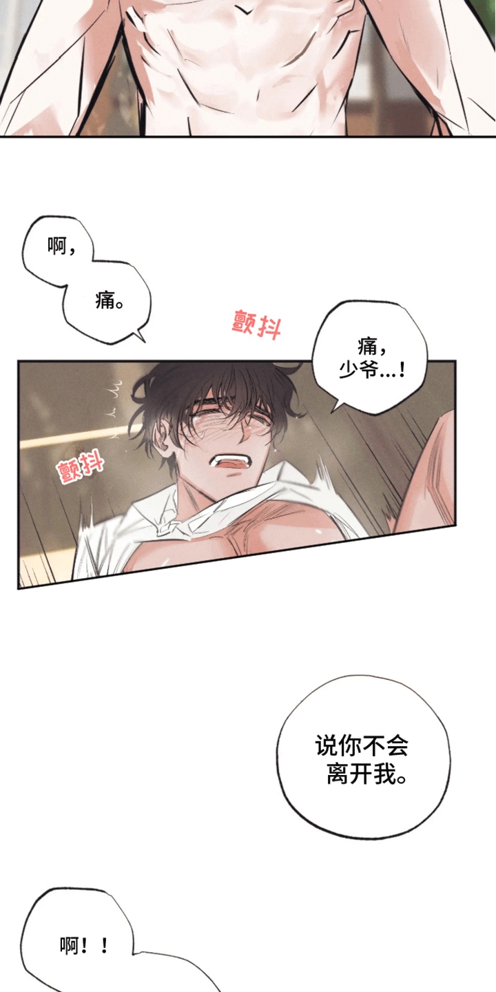 坏苹果 第43话 第14页