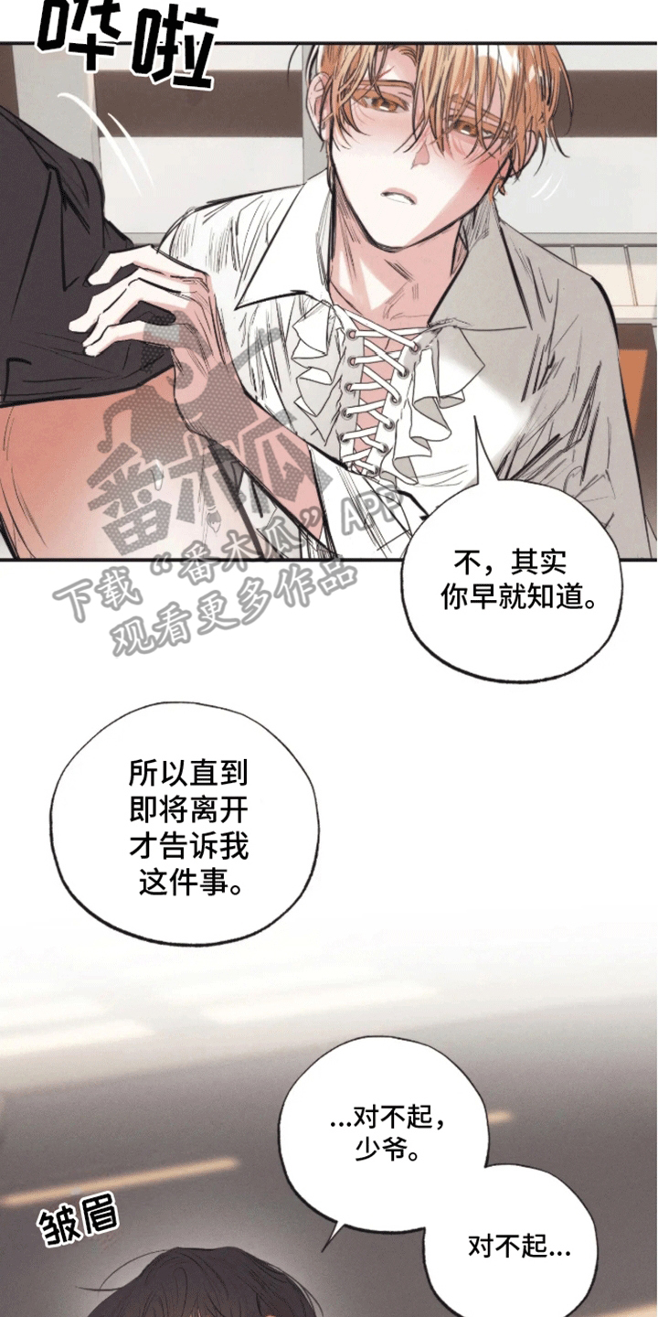 坏苹果 第43话 第7页