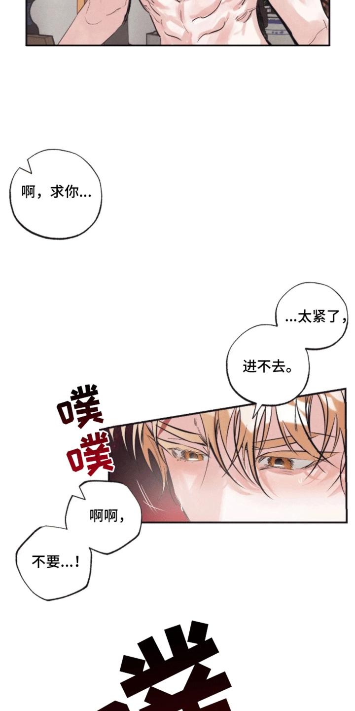 坏苹果 第43话 第9页
