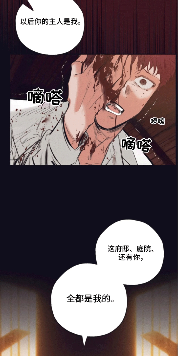 坏苹果 第45话 第15页