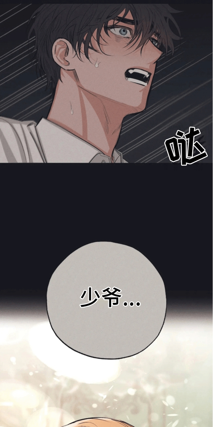 坏苹果 第45话 第20页