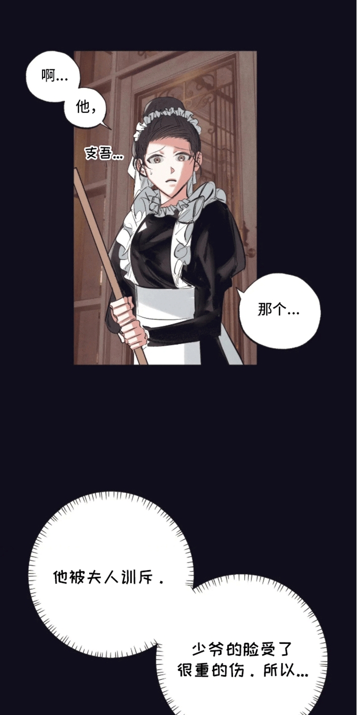 坏苹果 第45话 第3页