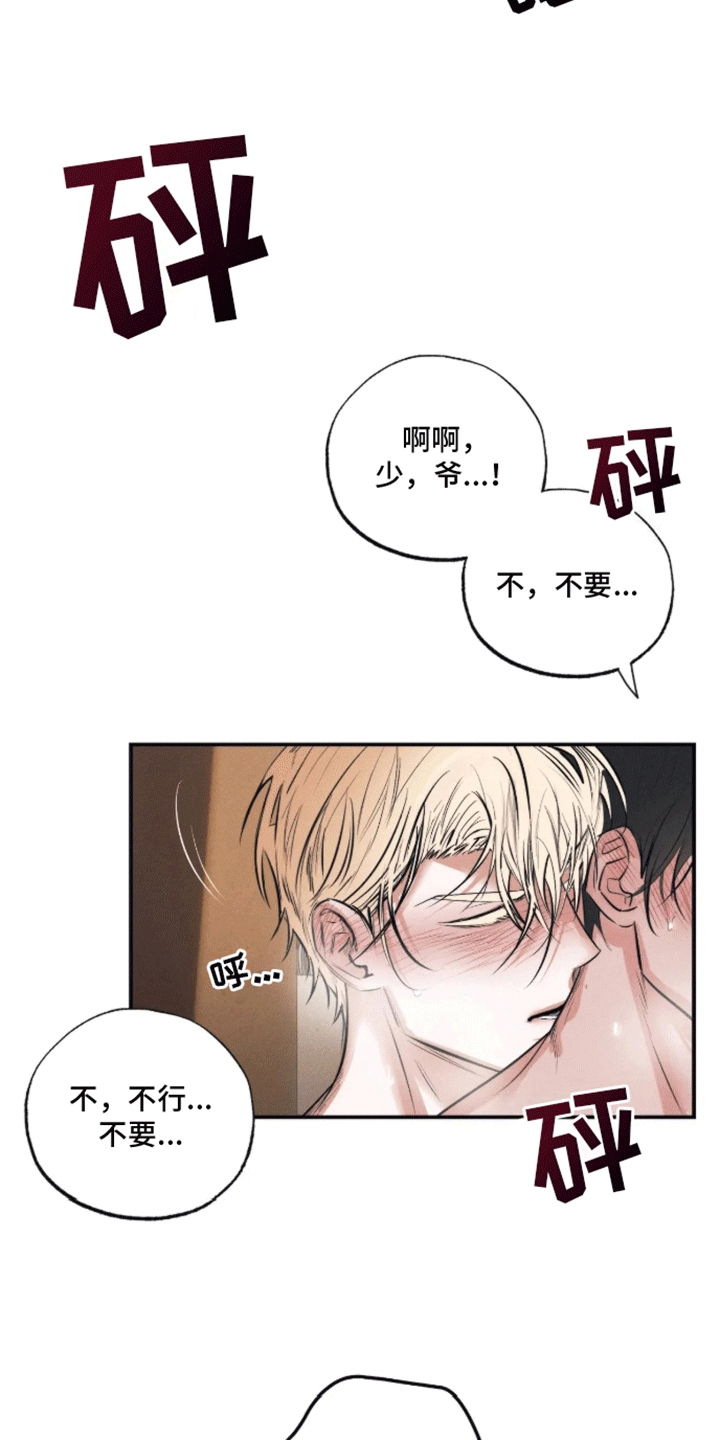 坏苹果 第46话 第17页