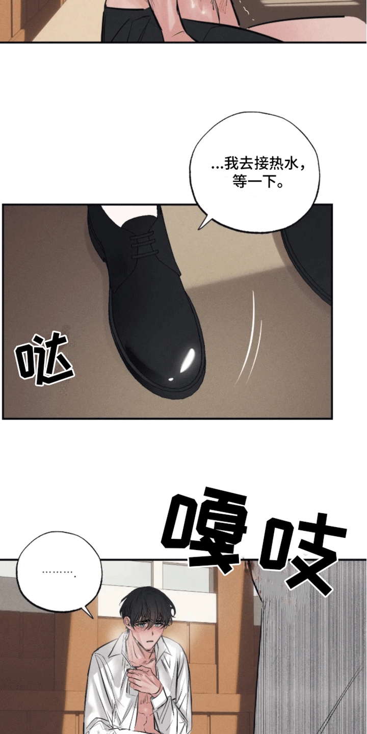 坏苹果 第46话 第21页